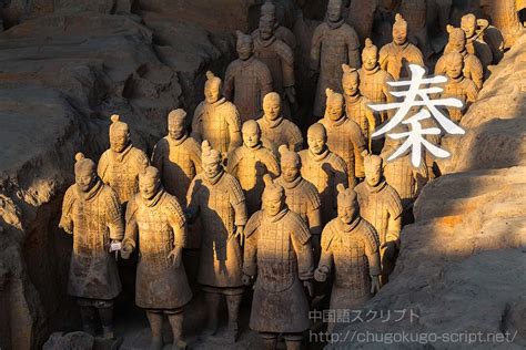 秦 滅亡|秦（古代中国）の歴史と武将たち【歴史地図・年表付。